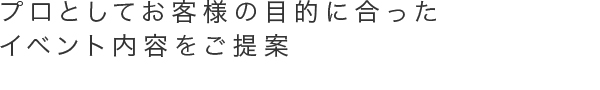 埼玉県 長瀞 イベント ゲーム 企画 運営 レンタル ｜ 株式会社コラムのイベント